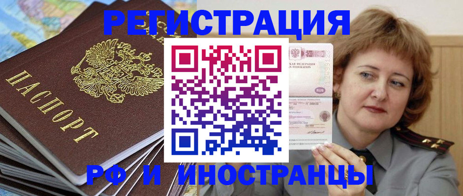 прописка для работы в Дзержинске